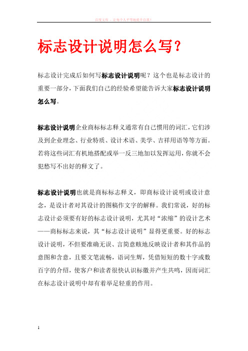 标志设计说明标志设计说明书标志的设计说明