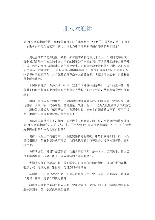 初中记叙文 北京欢迎你-精品