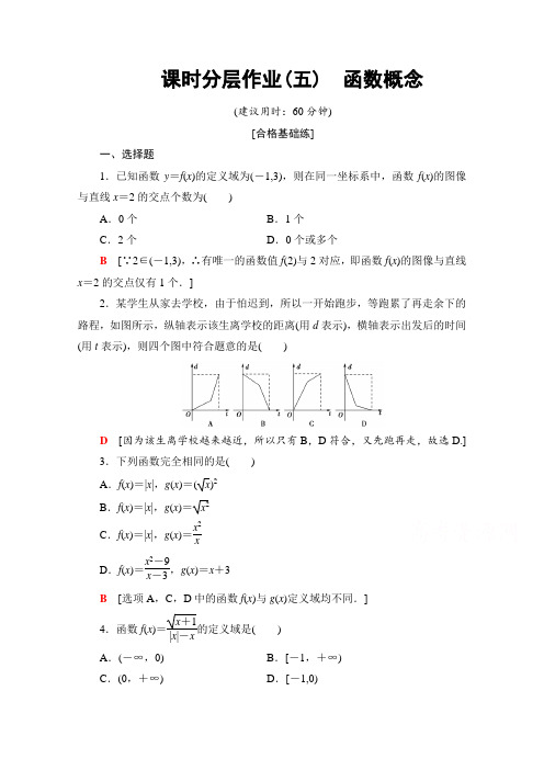 高中数学新同步北师大版必修1课时作业5 函数概念  