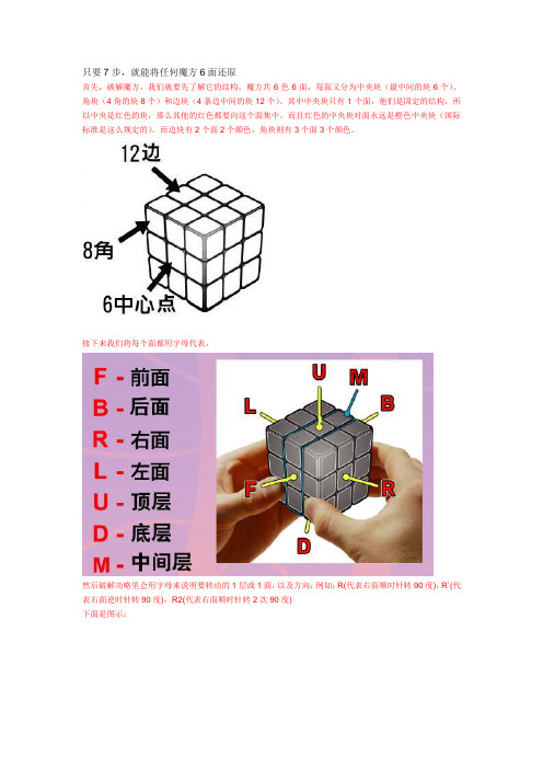 只要7步,就能将任何魔方6面还原