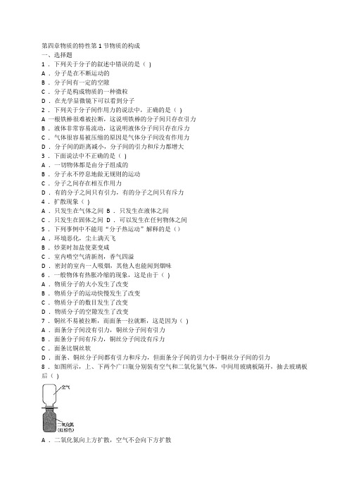 浙江省义乌市稠州中学七年级科学上册4.1物质的构成同步练习