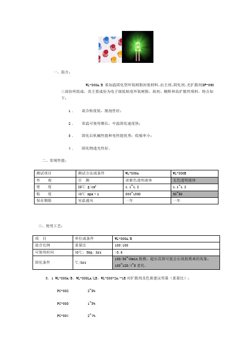 800AB-9胶水特性