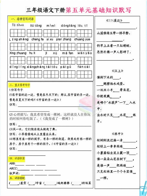 2024春三年级下册语文5-8单元基础知识默写单