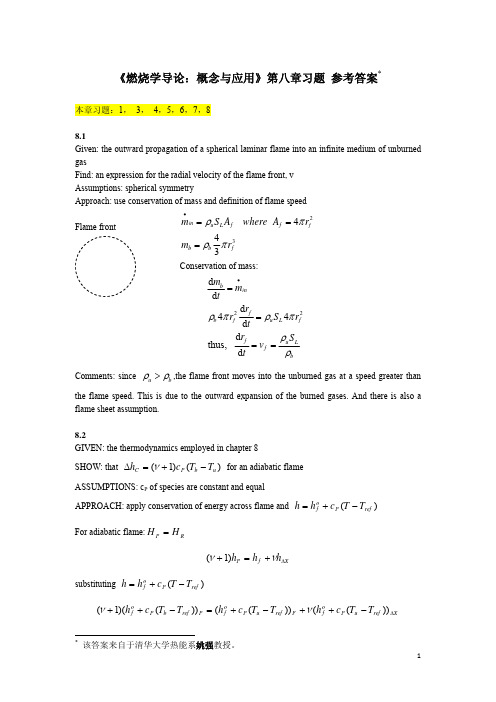燃烧学导论概念与应用第八章习题