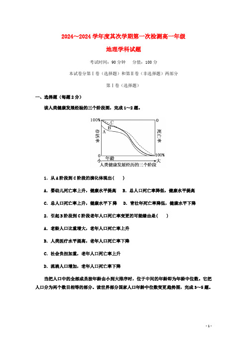 黑龙江省大庆市第四中学2024_2025学年高一地理下学期第一次检测试题