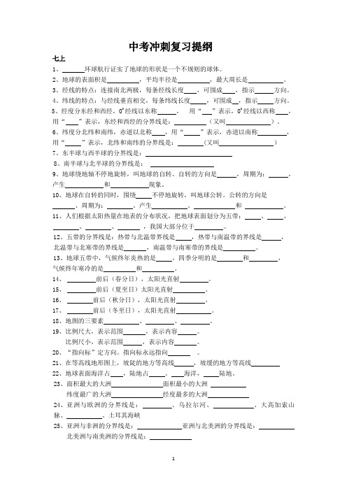 中考冲刺提纲1(1)分析