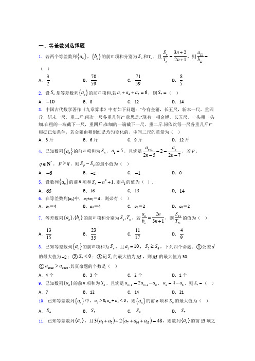 安徽省宿城第一中学等差数列单元测试题含答案百度文库