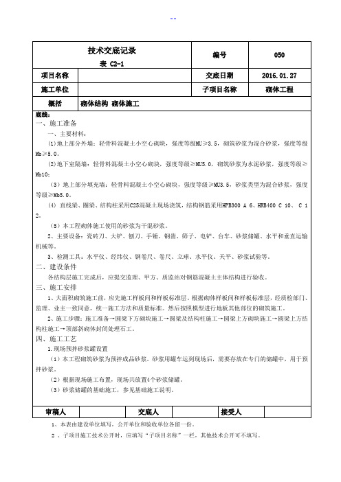 砌筑施工技术交底记录大全