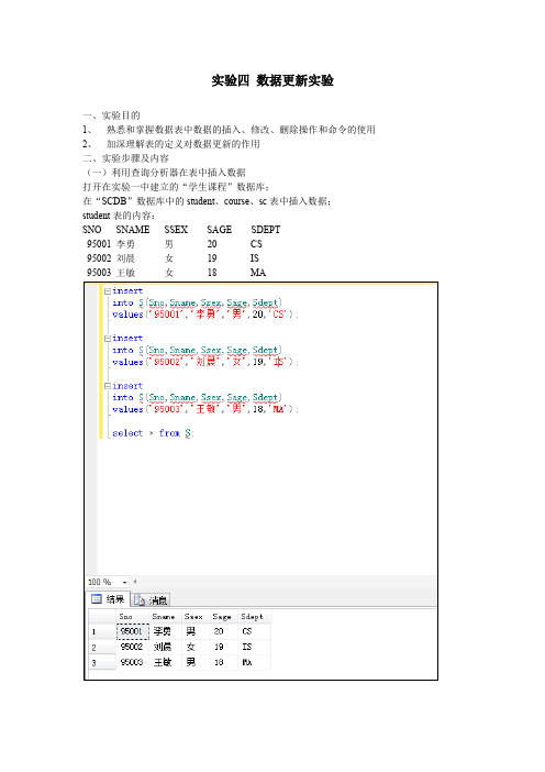 数据库原理及应用 实验四