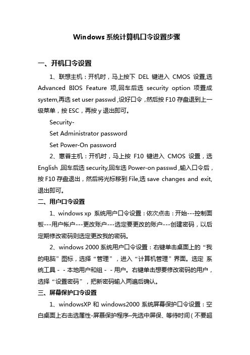 计算机口令设置及修改方法