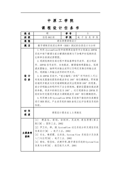 通信原理课程设计报告