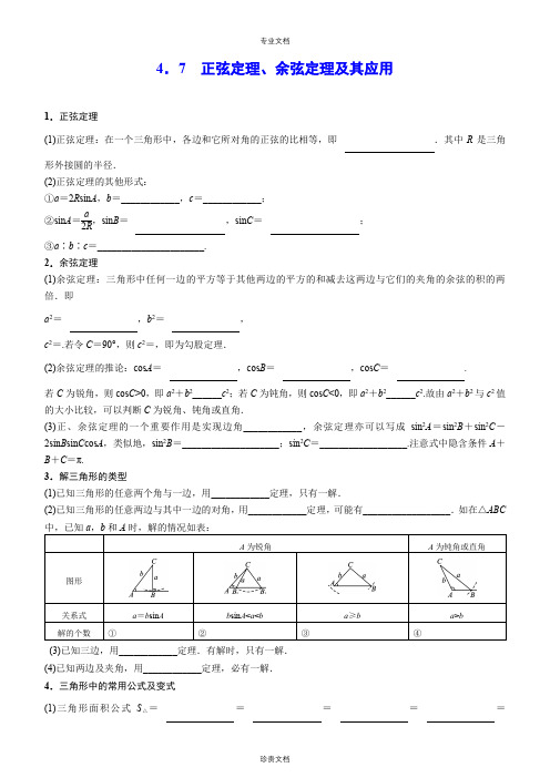 正弦定理、余弦定理及其应用