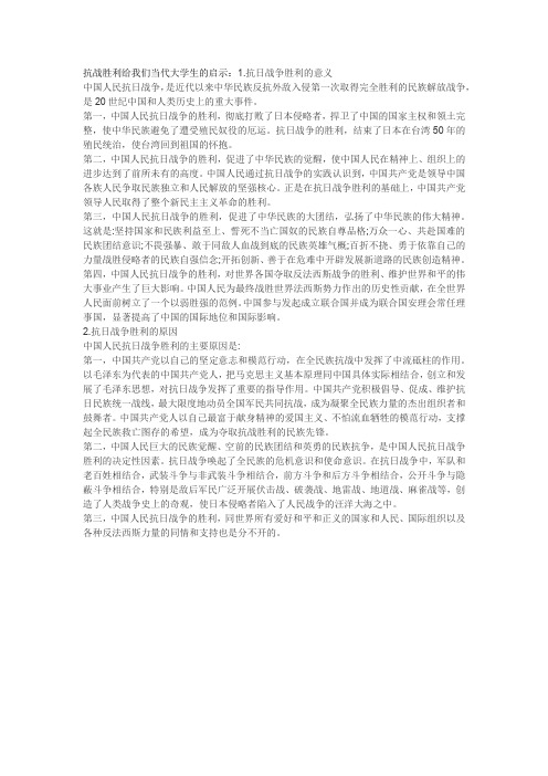 抗战胜利给我们当代大学生的启示