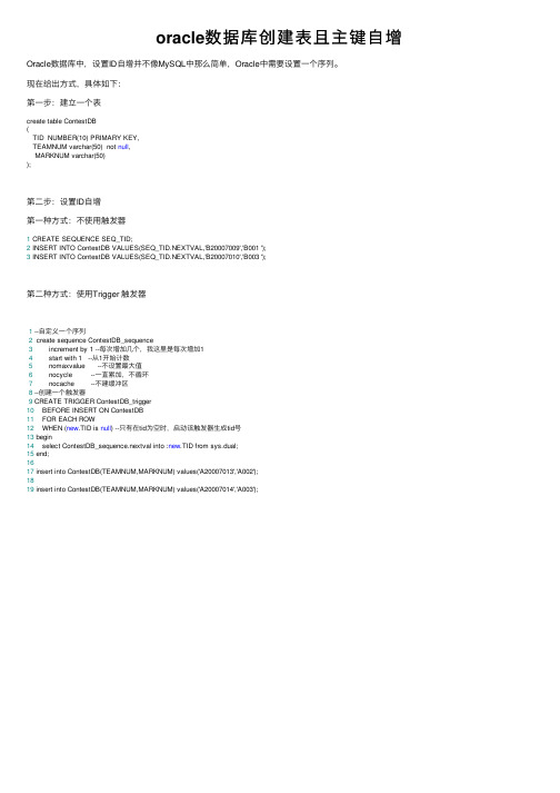 oracle数据库创建表且主键自增