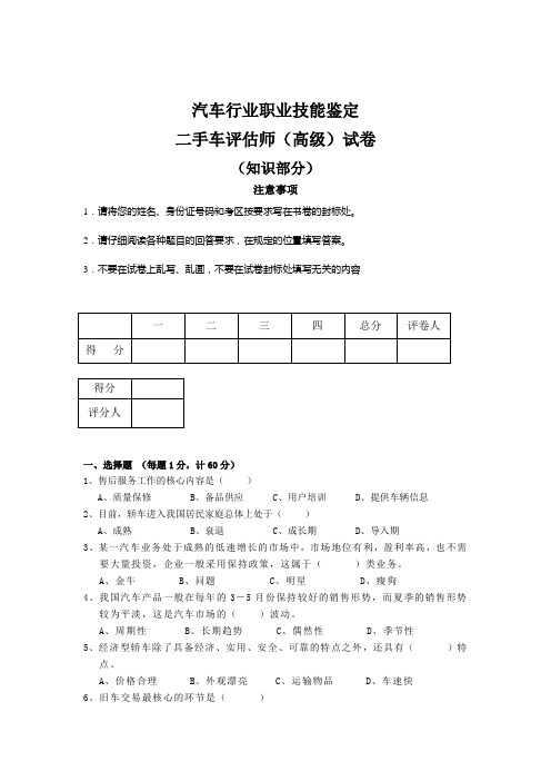 二手车知识高级模拟题