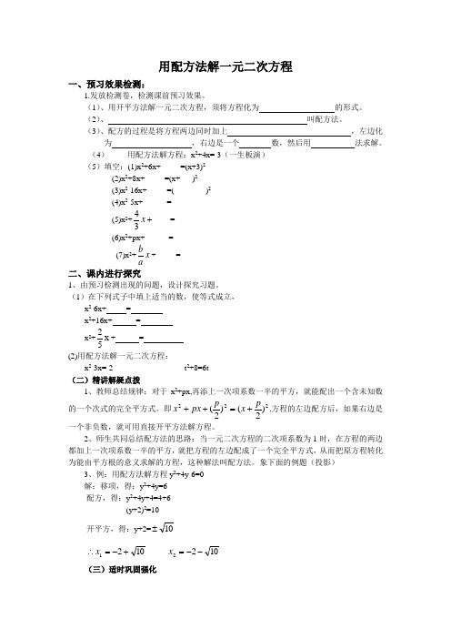 用配方法解一元二次方程教案