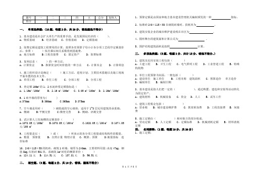 2014级建筑工程定额与预算期末试卷(A卷)