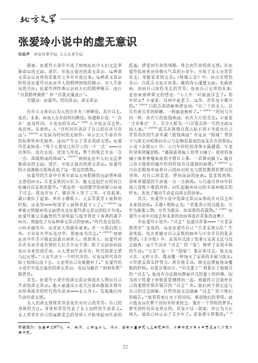 张爱玲小说中的虚无意识