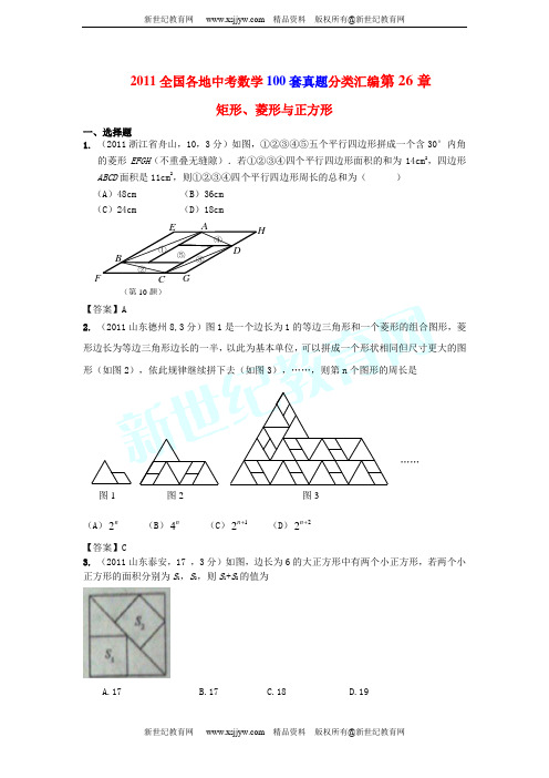 2011年全国各地中考数学真题分类汇编(第25章-第28章,共4章)-1