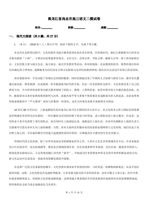 黑龙江省尚志市高三语文二模试卷