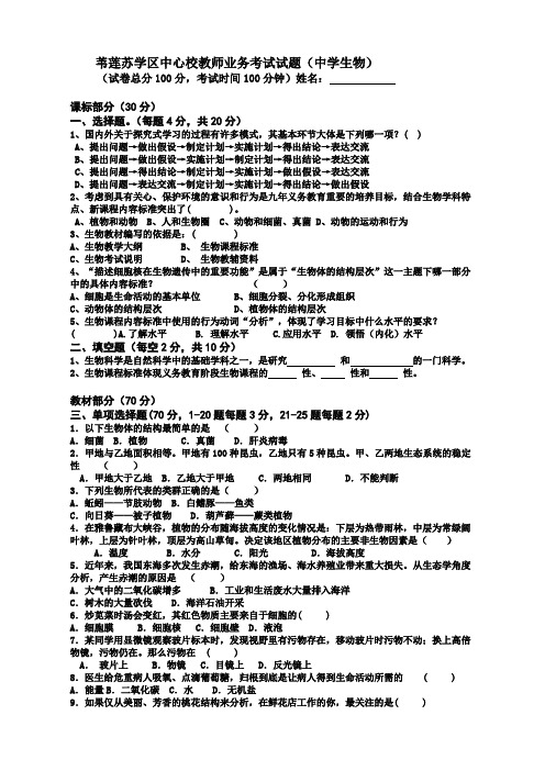 中学生物教师业务考试试题