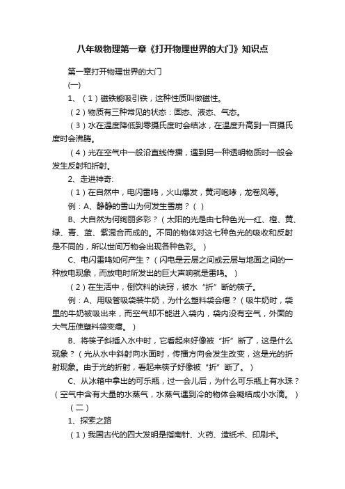 八年级物理第一章《打开物理世界的大门》知识点