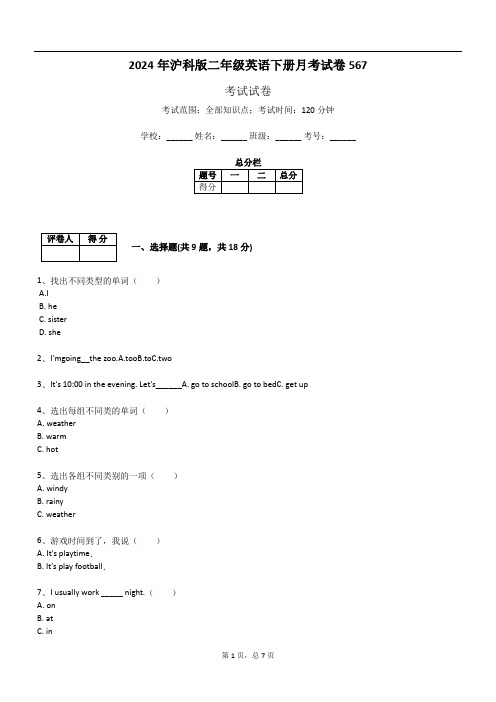 2024年沪科版二年级英语下册月考试卷567