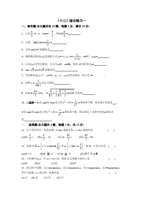 高一数学暑假作业(13)综合练习一