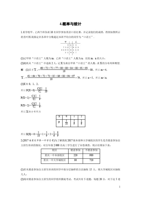 2018版考前三个月高考数学理科(全国通用)总复习文档：中档大题规范练4 Word版含解析