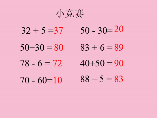 一年级下册数学-5.3《青蛙吃虫子》｜北师大版 ppt课件