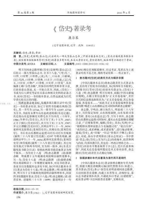 《岱史》著录考