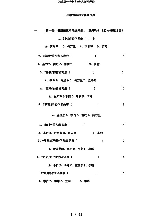 (完整版)一年级古诗词大赛测试题1