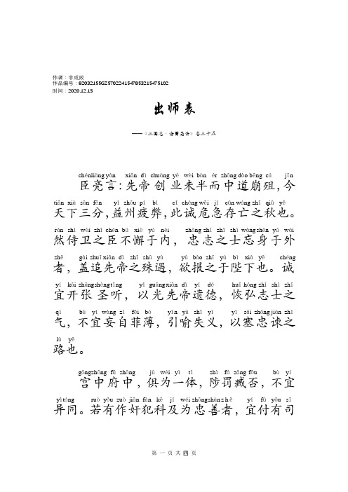 2020年出师表(标准注音版)