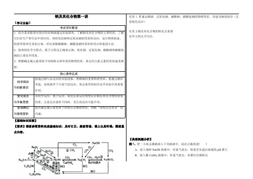 高三化学优质课公开课一轮复习学案第1讲钠及其化合物