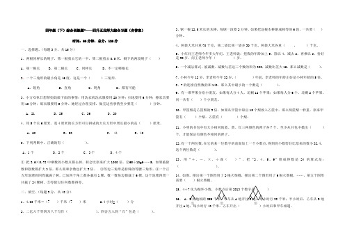 四年级下册数学试题四升五综合练习 北师大版含答案