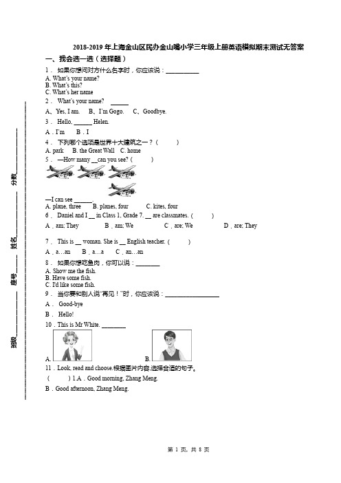 2018-2019年上海金山区民办金山嘴小学三年级上册英语模拟期末测试无答案