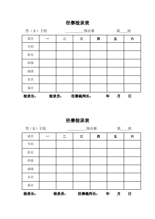 学校田径运动会各种记录表格