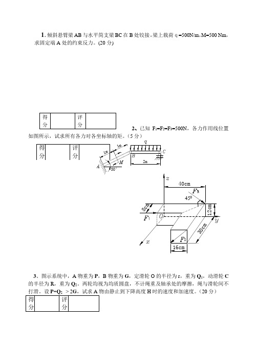 (完整word版)理论力学模拟试卷及答案(word文档良心出品)