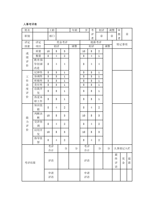 人事考评表