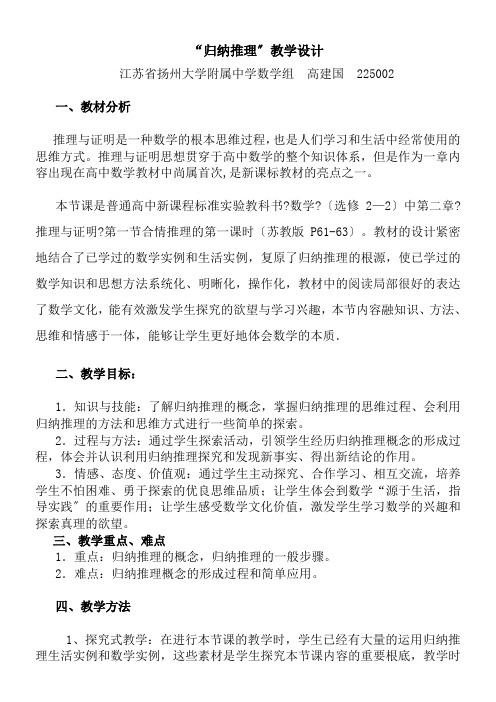 高中数学新苏教版精品教案《苏教版高中数学选修1-2 2.1.1 合情推理》1