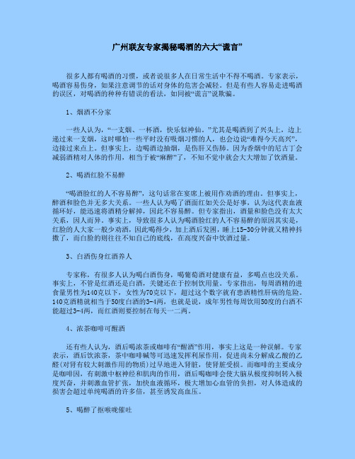 广州联友专家揭秘喝酒的六大“谎言”