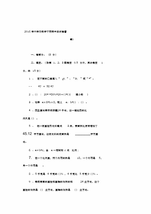 2016年六年级数学下册期中测试卷(含答案)