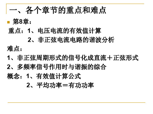 2010 电路Ⅱ期末复习PPT资料15页