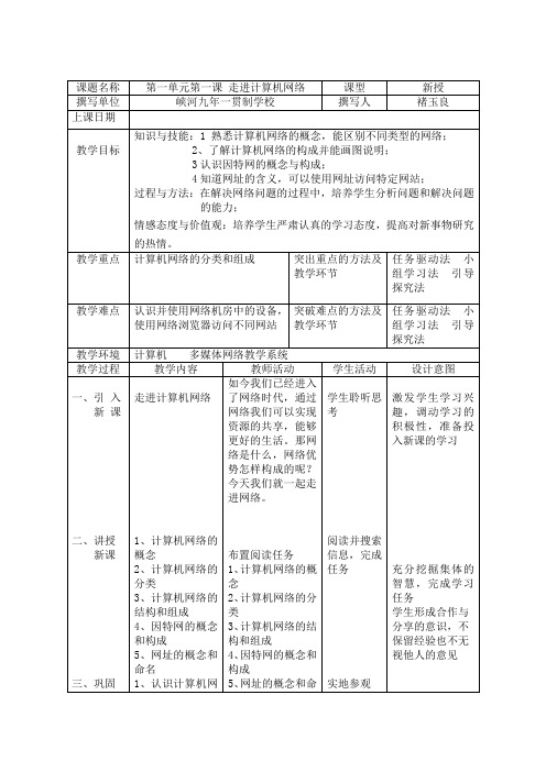 辽师大版信息技术教案七下一单元