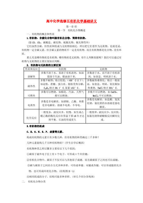 高中化学 有机化学教案 新人教版选修5