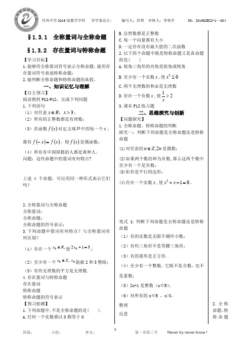 数学北师大版选修2-1导学案1.3.1-1.3.2全称量词