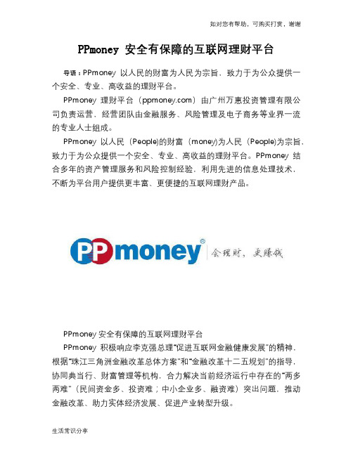 PPmoney 安全有保障的互联网理财平台