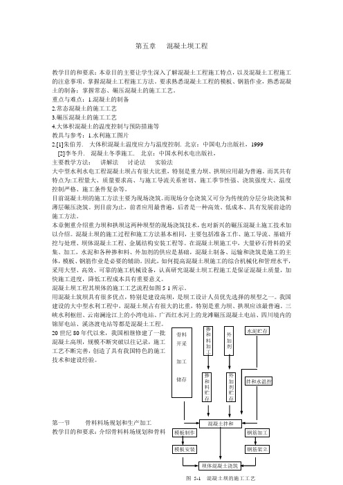 水利工程施工——混凝土坝工程