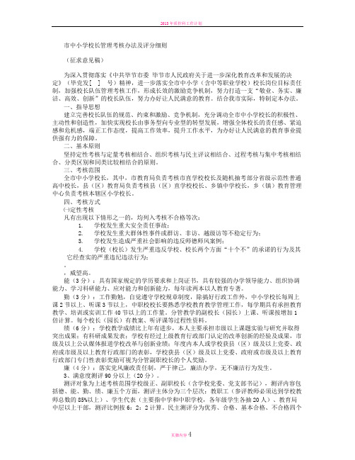 市中小学校长管理考核办法及评分细则