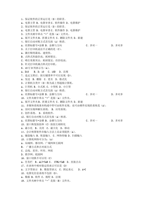 2011安徽省会计基础考试技巧与口诀